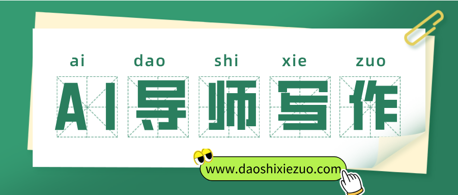 连大爷都用AI写打油诗了，你还在用豆包凑论文？这款“AI导师写作”才是毕业生的神！