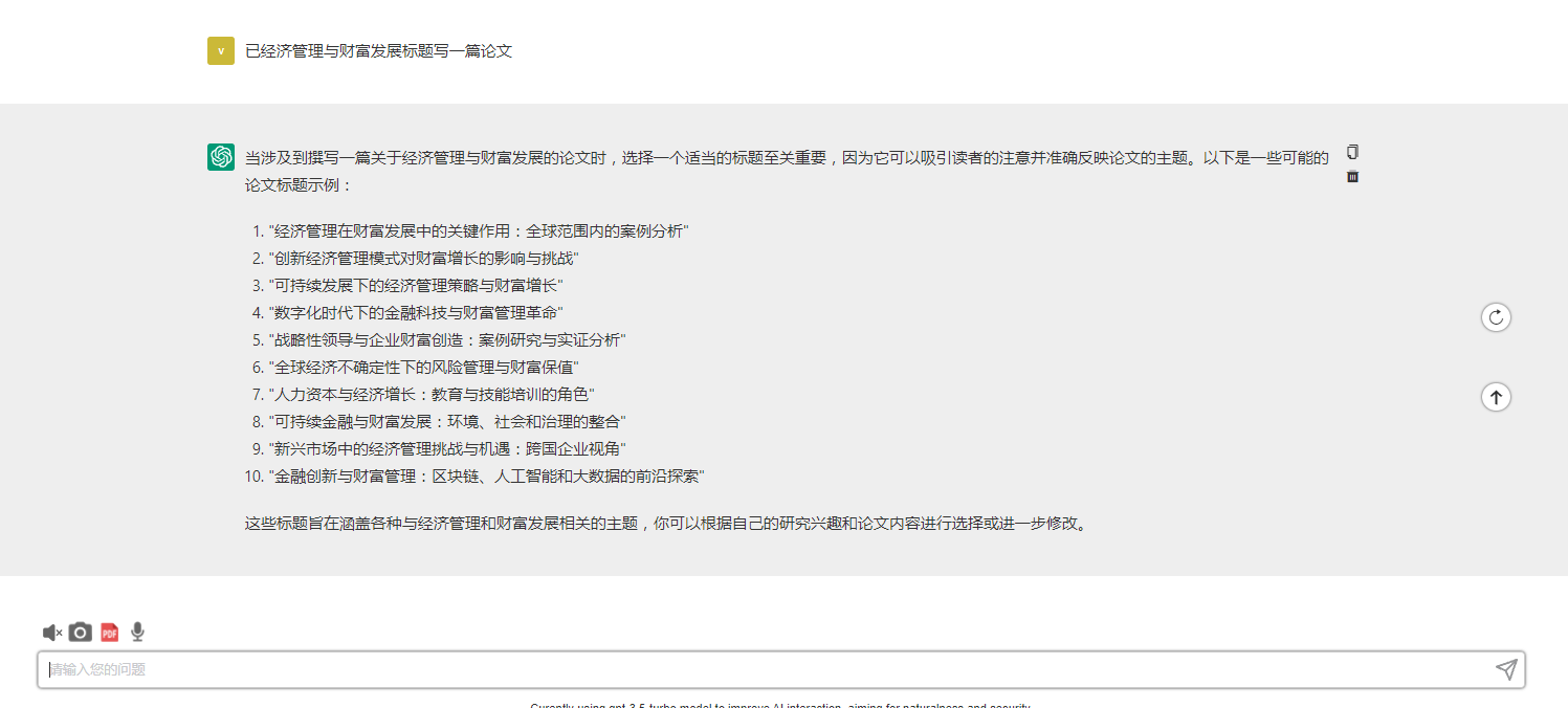 AI工具对话框
