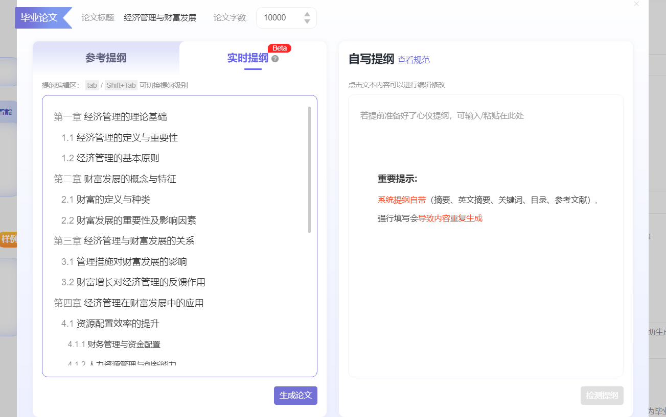 AI导师写作