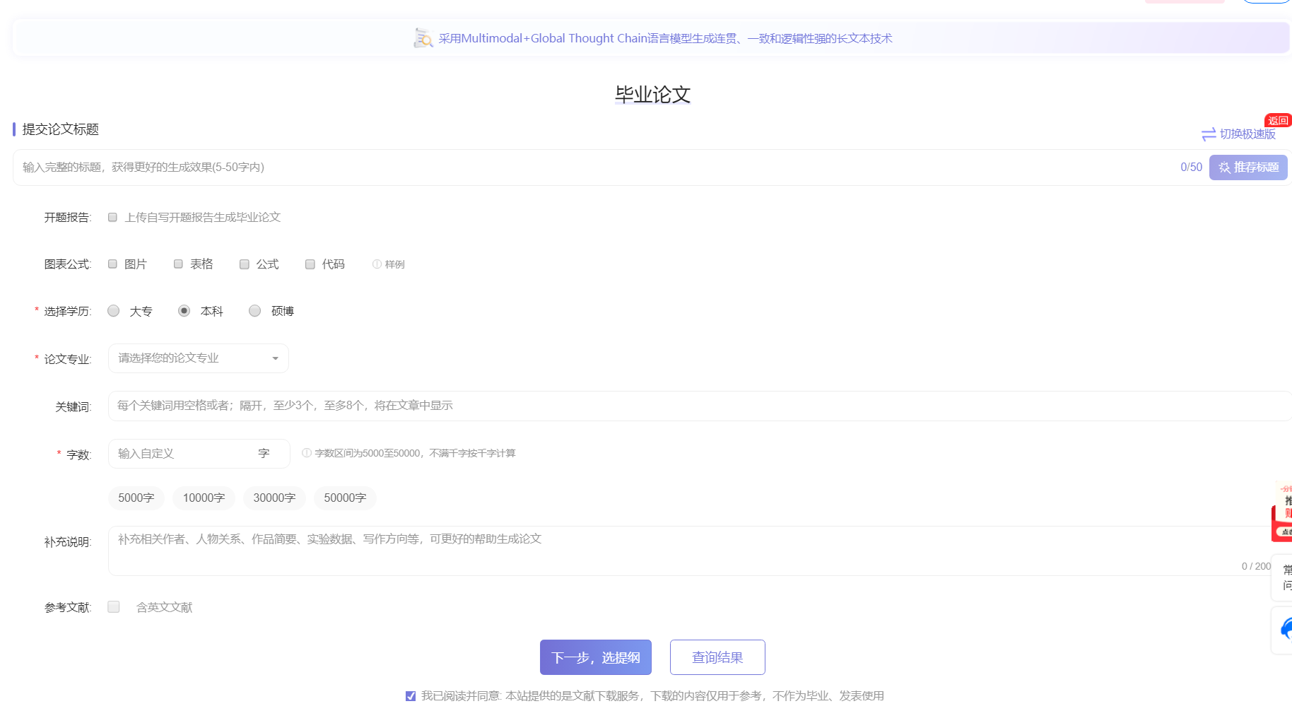 AI导师写作