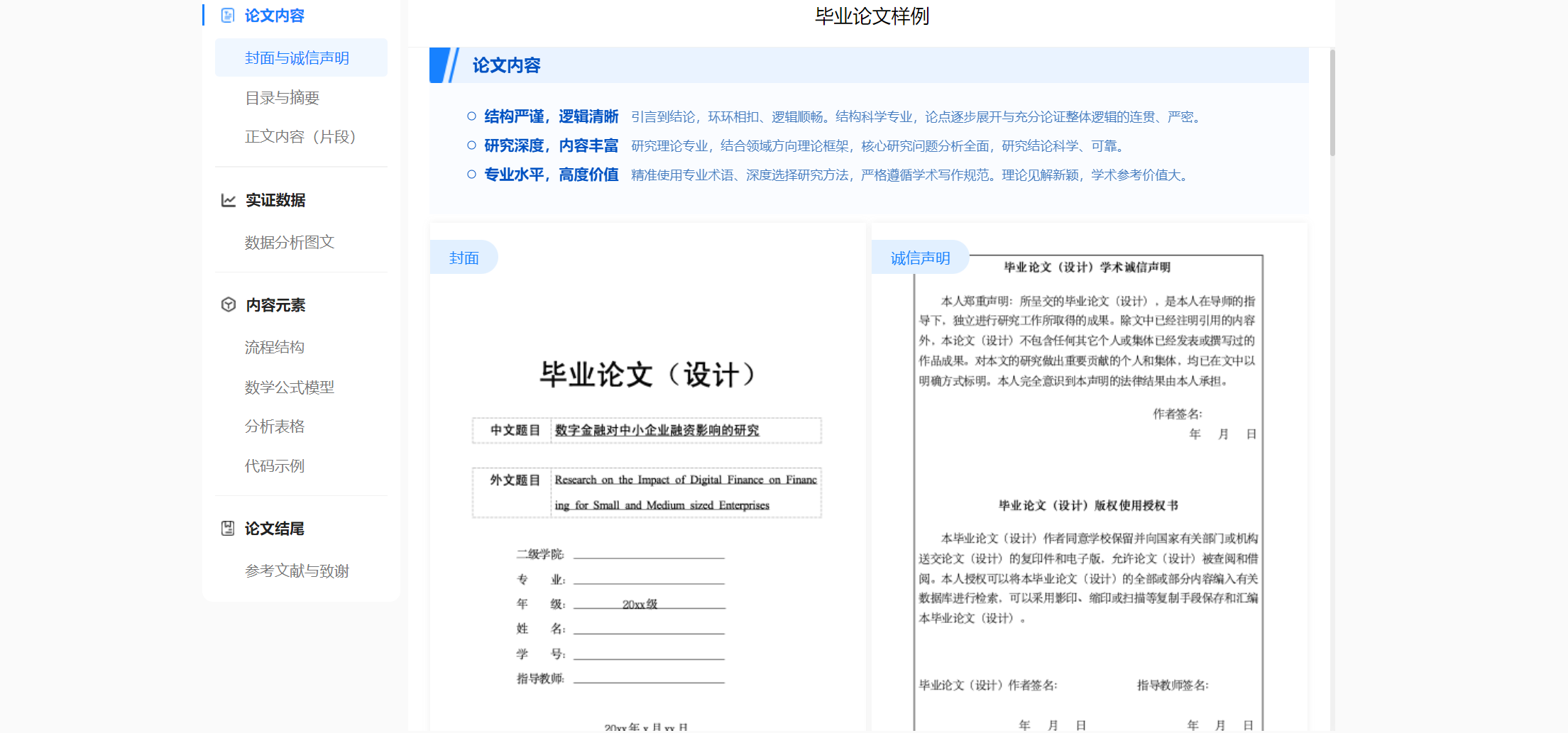 AI导师写作