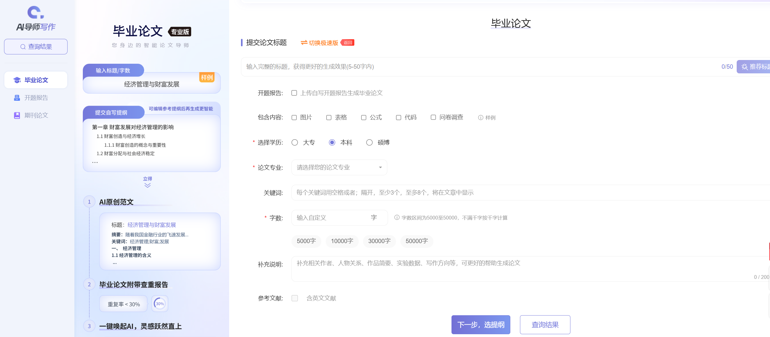 AI导师写作