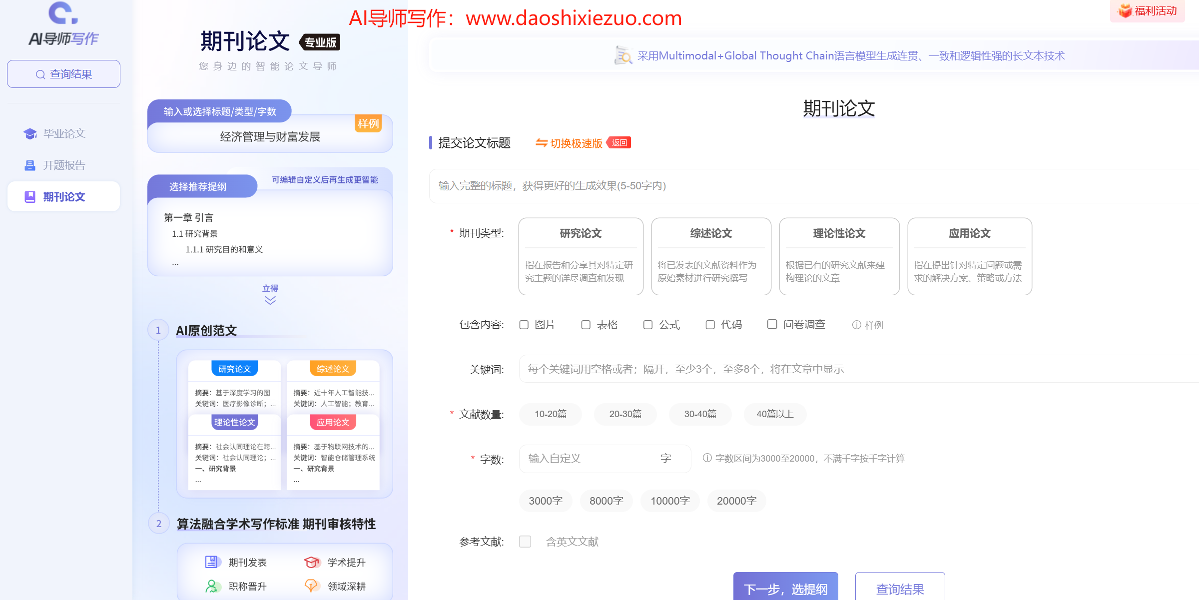 AI导师写作