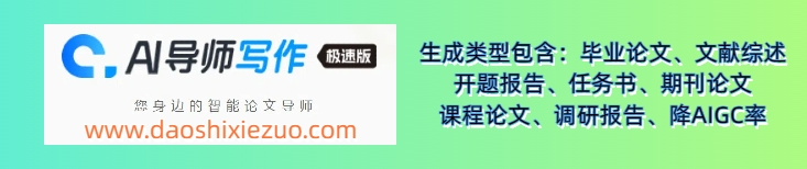 AI导师写作