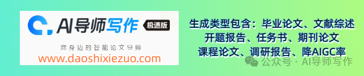 AI导师写作